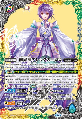 楽天市場】バトルスピリッツ BS51-XX03 創界神アレックス＝ロロ XX