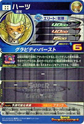 楽天市場】スーパードラゴンボールヒーローズ UM7-SEC3 ハーツUR
