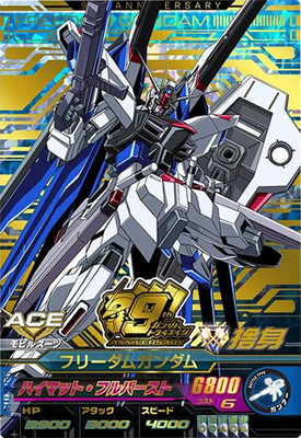 楽天市場】ガンダムトライエイジ EPR-009 フリーダムガンダム P : フル