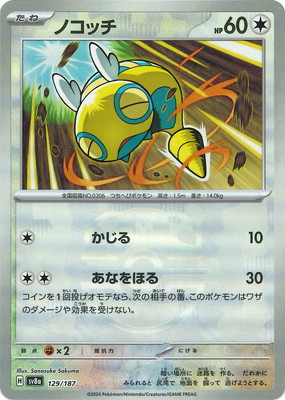 ノコッチ ポケモンカード」の人気商品一覧 | 安い商品を通販サイトから
