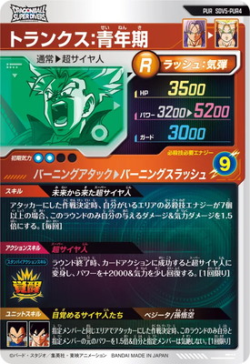 楽天市場】ドラゴンボールスーパーダイバーズ SDV5-PUR4 トランクス