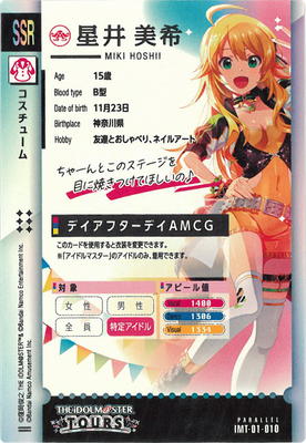 楽天市場】アイドルマスターツアーズ IMT-01-010 星井美希 SSR