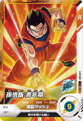 楽天市場】ドラゴンボールスーパーダイバーズ AP-003 孫悟飯：青年期 R