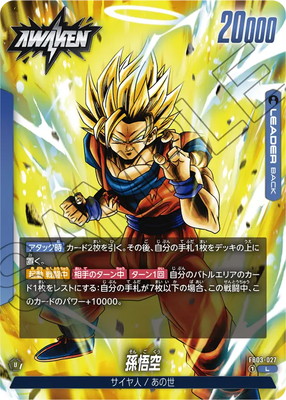 楽天市場】フュージョンワールド FB03-027 孫悟空 L : フルアヘッド