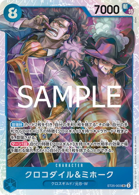 楽天市場】ONE PIECEカードゲーム ST25-003 クロコダイル＆ミホーク SR