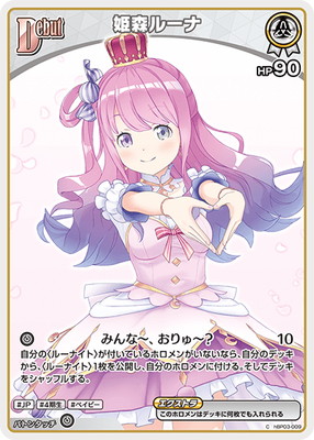 楽天市場】姫森ルーナの通販