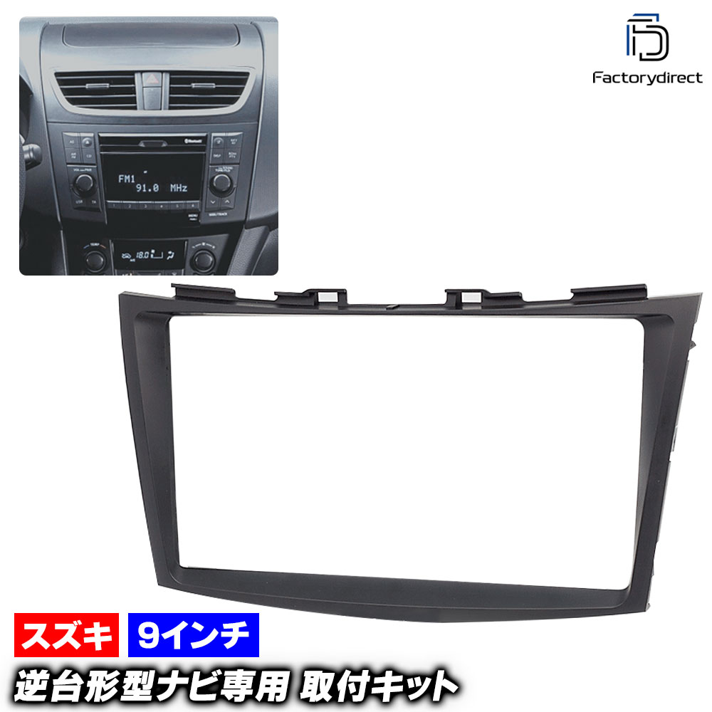 楽天市場】ca-sz22-157a 海外製9インチ向け Swift スイフト (ZC72S