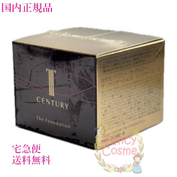 楽天市場】【国内正規品】カネボウ トワニー センチュリー ザ