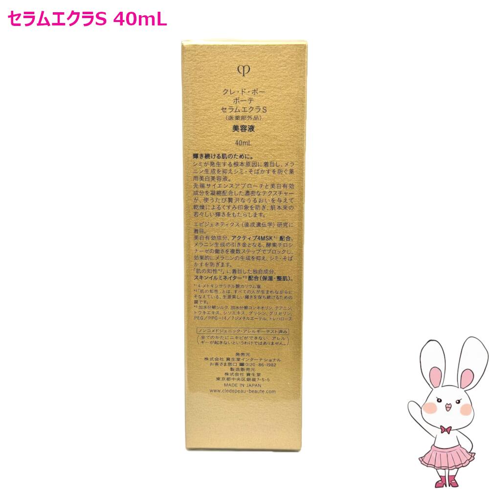 楽天市場】【国内正規品】資生堂 クレ・ド・ポー ボーテ セラムエクラS