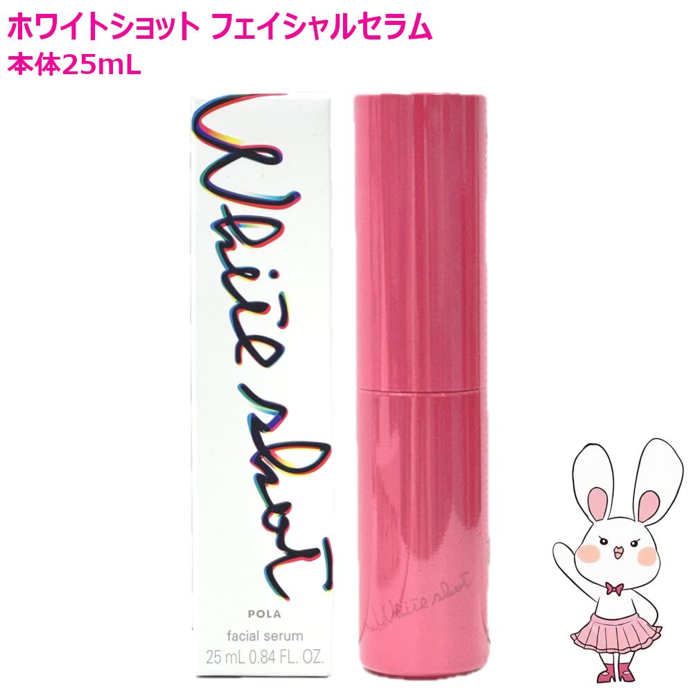 楽天市場】【国内正規品・選べる】POLA ポーラ ホワイトショット