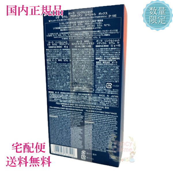 楽天市場】【国内正規品・宅急便送料無料】POLA ポーラ リンクル