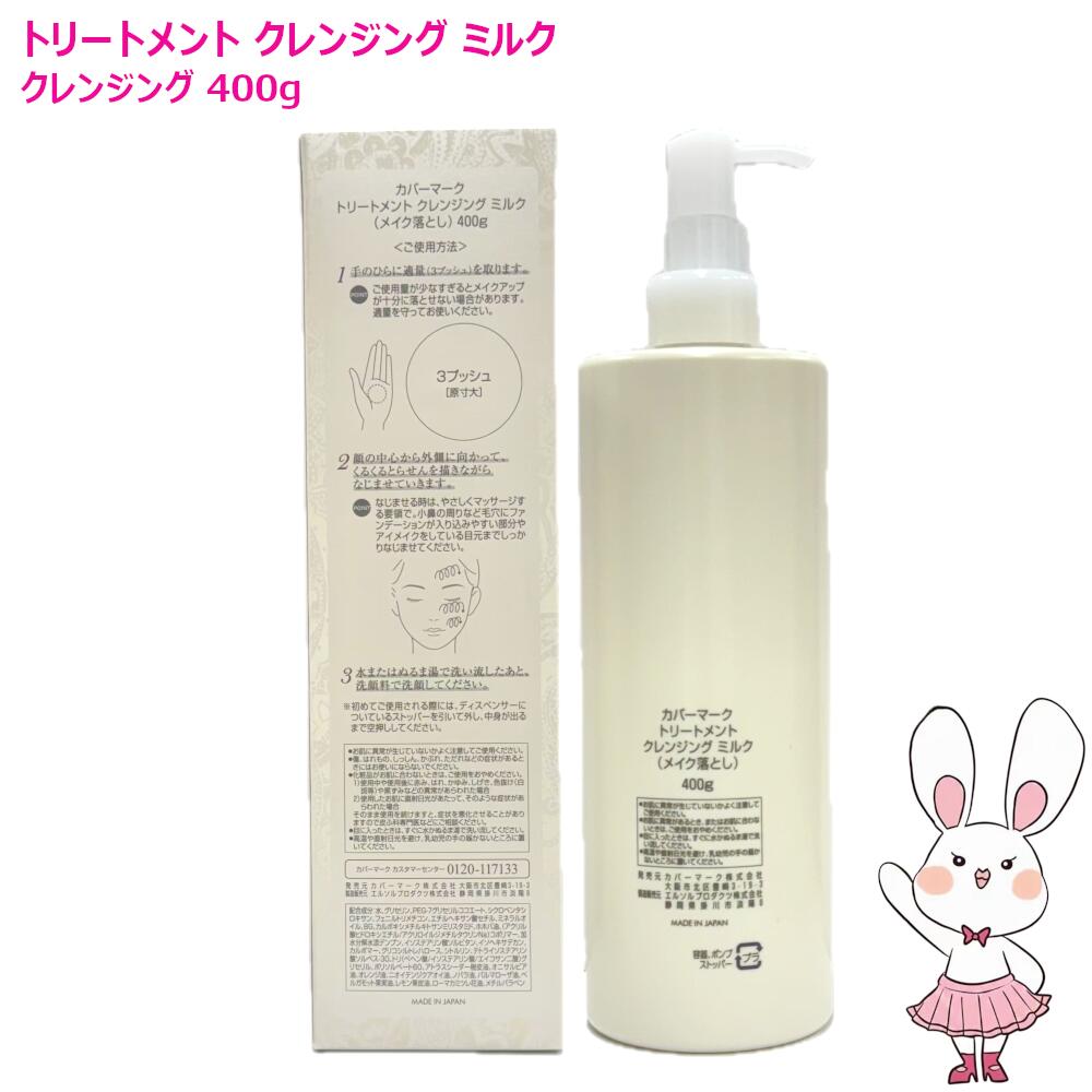 楽天市場】【国内正規品・選べるタイプ】カバーマーク トリートメント