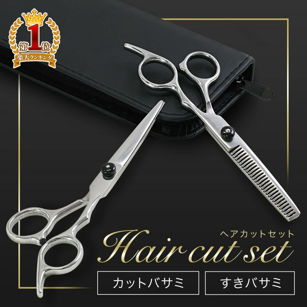 楽天市場】＼クーポンで200円OFF☆LINE友達限定／ 散髪用ハサミ 散髪