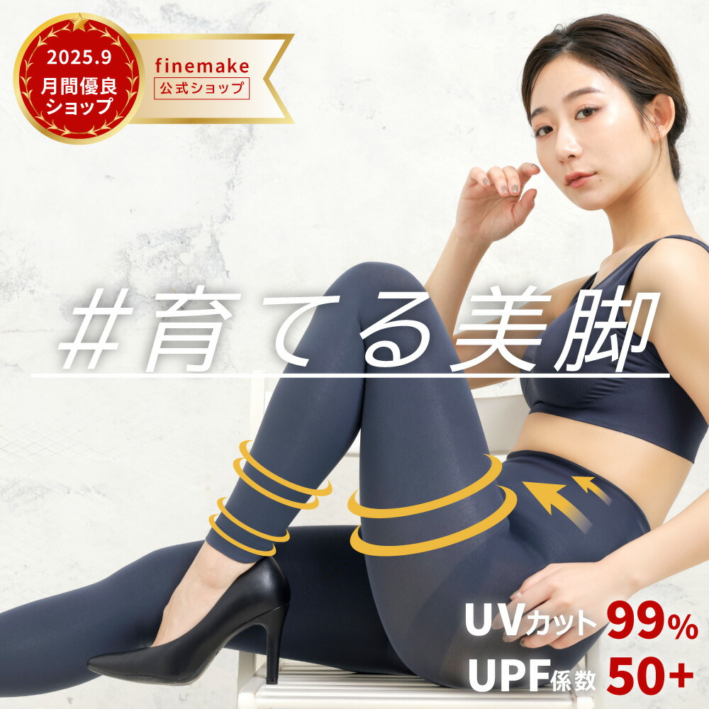 楽天市場】着圧レギンス 【公式】 emavis ダイエット 引締め 寝るとき