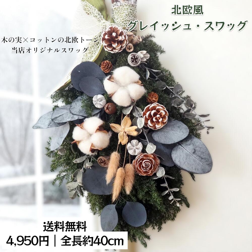ラグジュアリークリスマススワッグ／冬の華やぐ大人のクリスマスリース