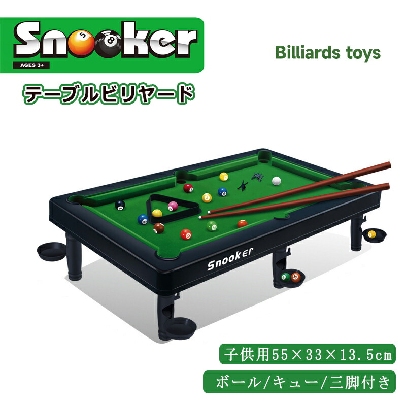 楽天市場】動画あり 親子インタラクティブビリヤード台 高品質