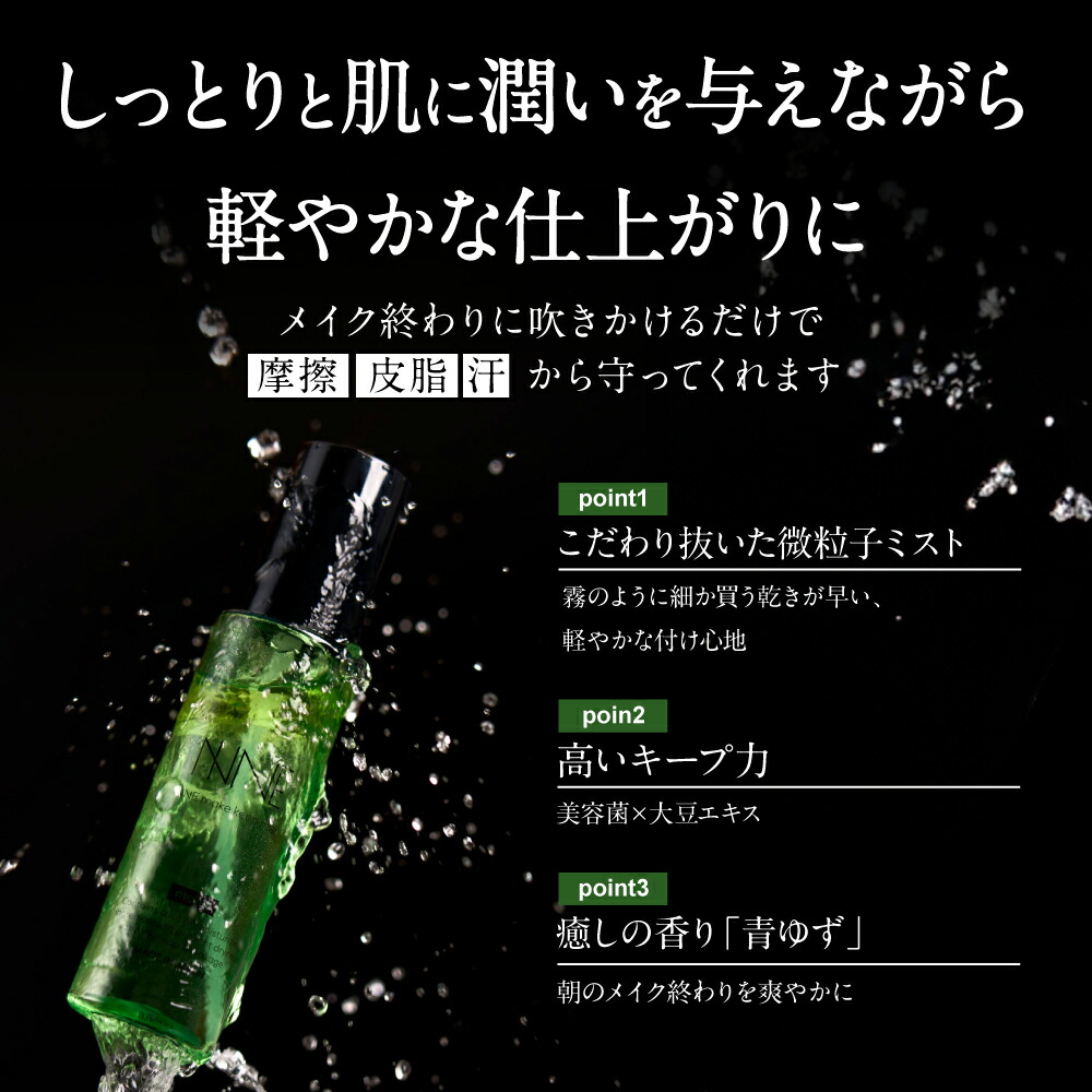 楽天市場】【公式】NNE メイクキープミスト メイクカバー 化粧崩れ防止