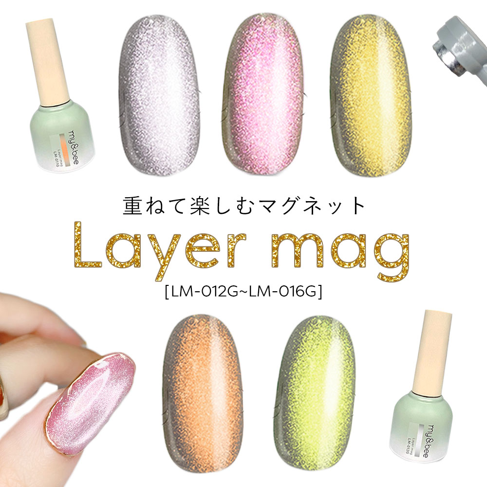 楽天市場】my&bee マイビー レイヤーマグ 8ml 全5色 LM-012G~016G