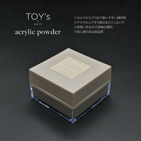 楽天市場】TOY's × INITY アクリルパウダー 全3色 25g Chii先生