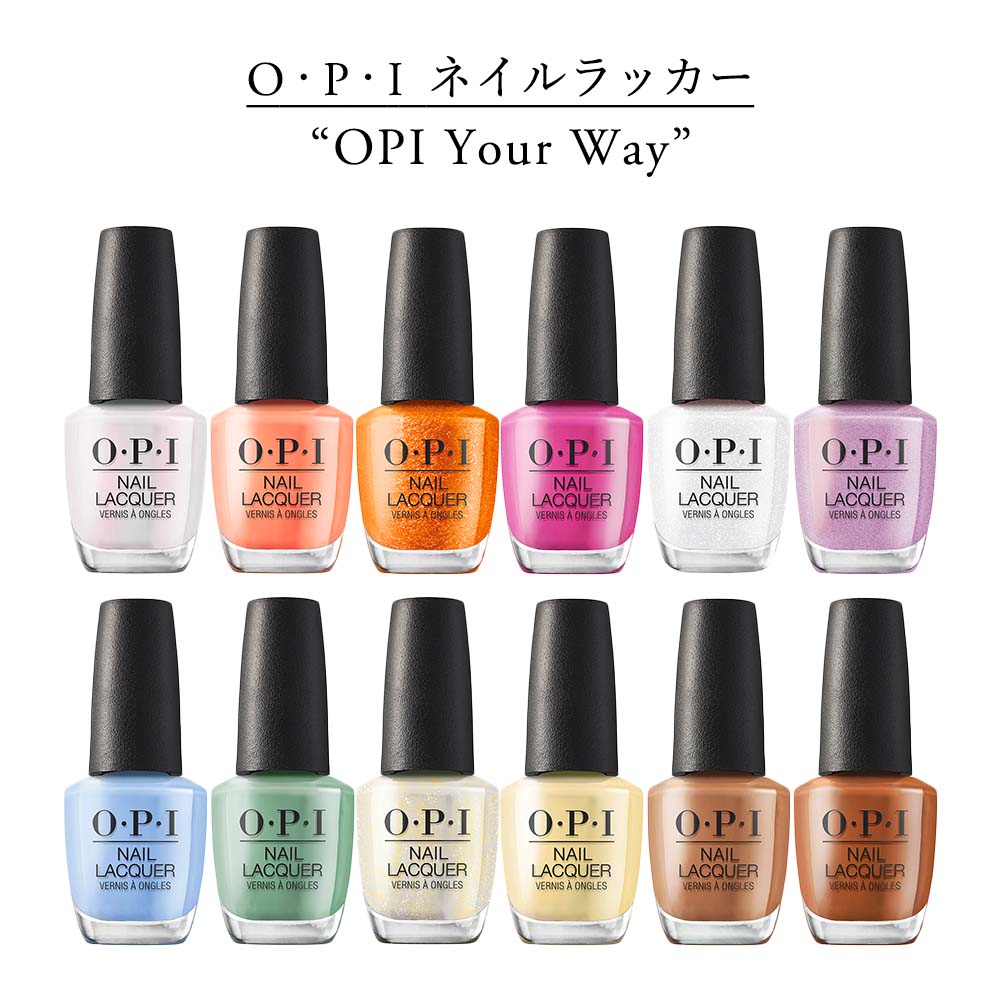 楽天市場】OPI オーピーアイ ネイルラッカー OPI Your Way 全12色 15ml