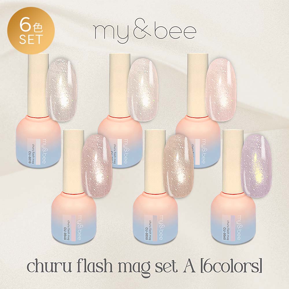 楽天市場】◇マイビー my&bee ちゅるフラッシュマグ 6色セット CU-001G