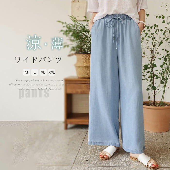 楽天市場】デニムパンツ 涼しい 夏 ワイドパンツ レディース 薄手