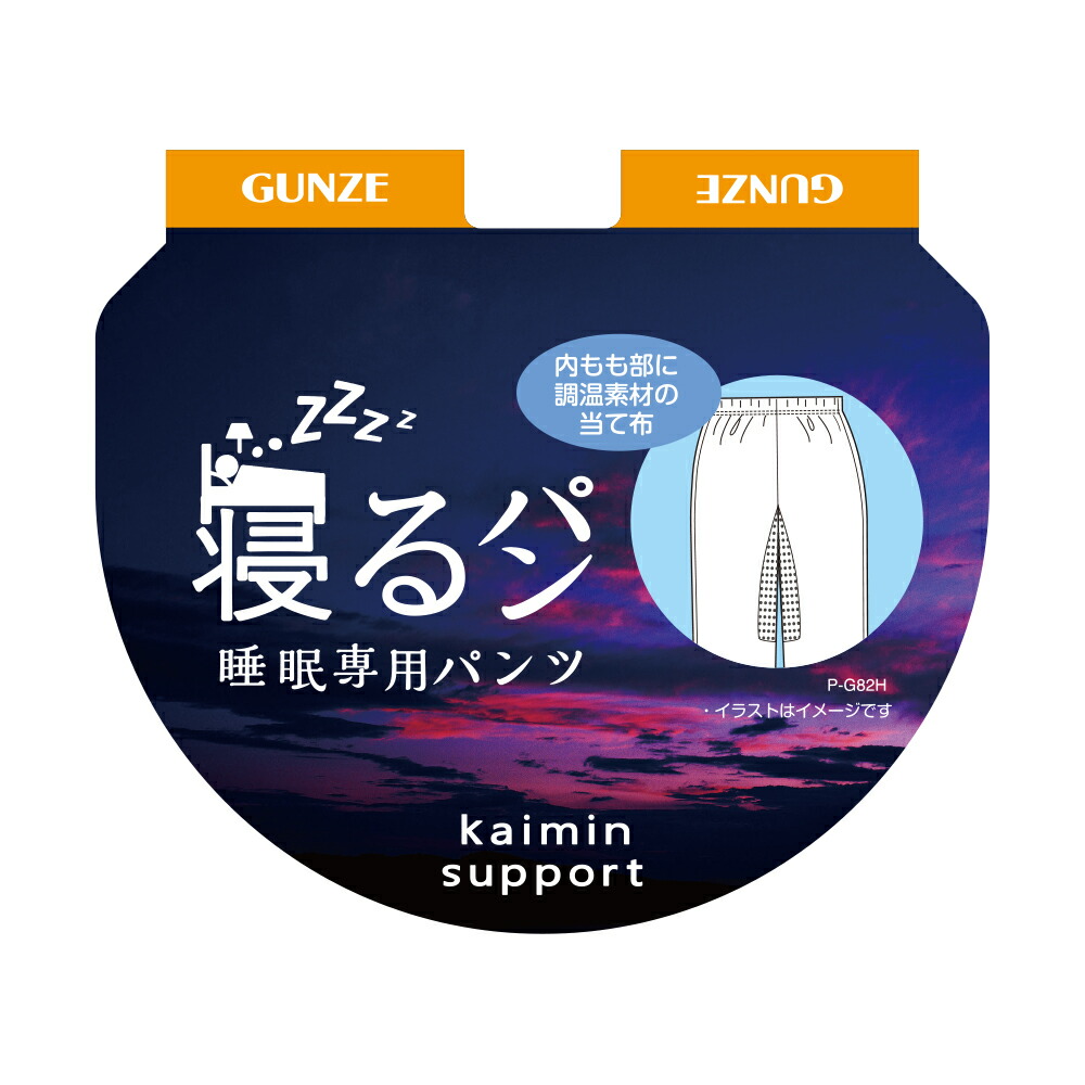 楽天市場】【SALE】グンゼ カイミンナビ 睡眠専用 寝るパン 快眠