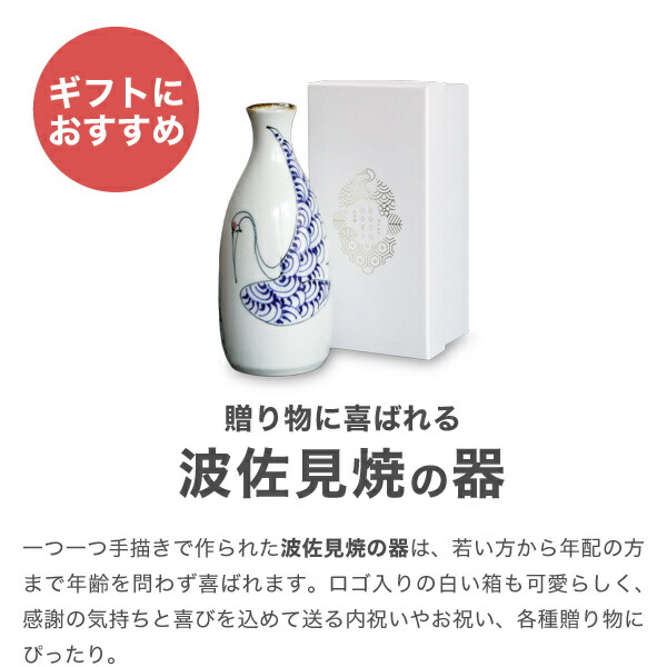 楽天市場】波佐見焼 kotohogi 徳利 鶴亀 とっくり 日本酒 熱燗 縁起物