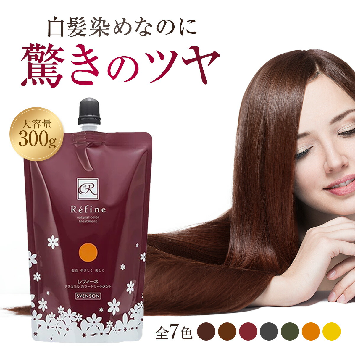 楽天市場】◯ 白髪染め レフィーネ ナチュラルカラートリートメント