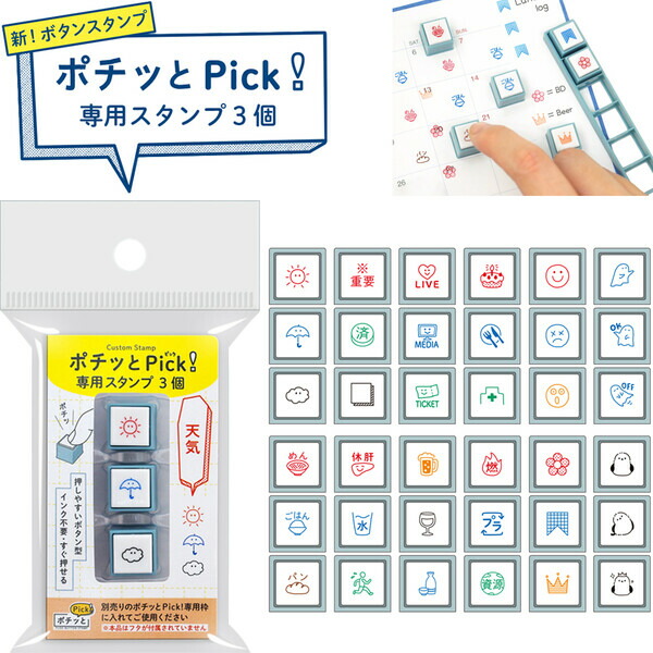 楽天市場】ボタン式の浸透印 ポチッとPick! ピック 専用スタンプ 3個入