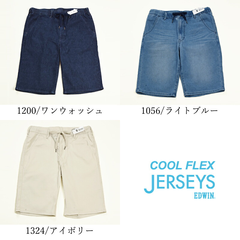 楽天市場】【大きいサイズ】EDWIN エドウィン ジャージーズ COOL FLEX