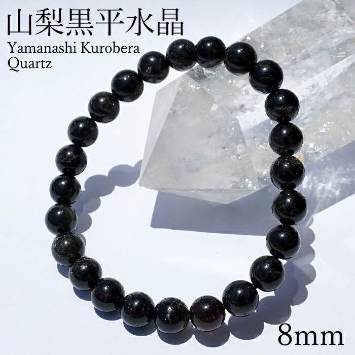 楽天市場】山梨黒平黒水晶 草入り AAAランク ブレスレット 8mm 山梨県
