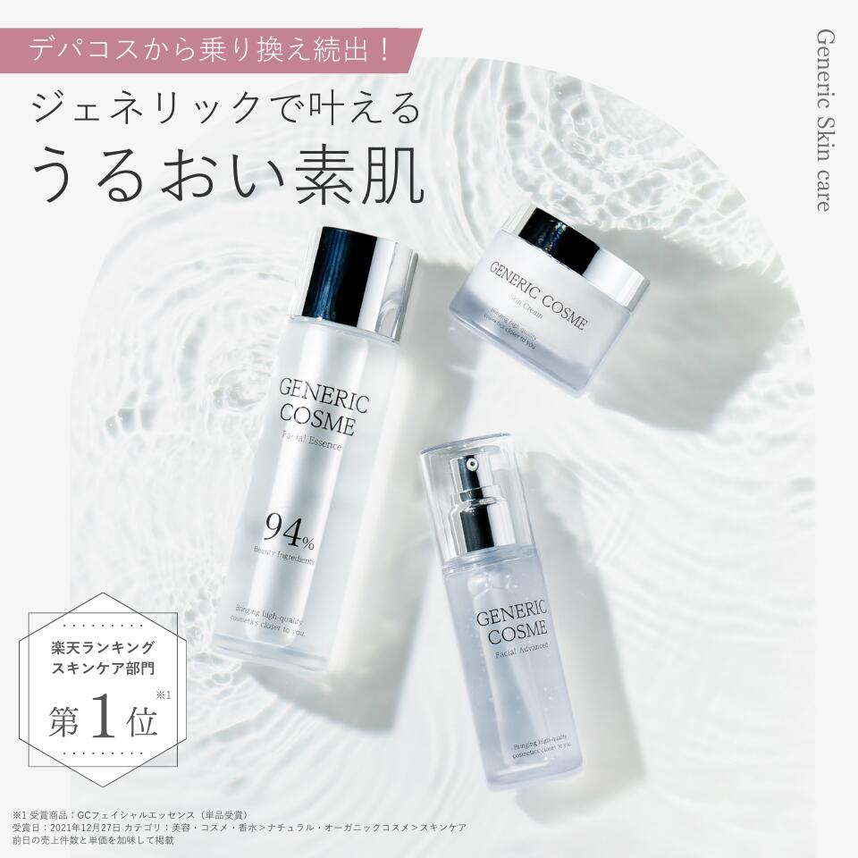楽天市場】【ジェネリック化粧品 公式】スキンケア 3点セット 美容成分