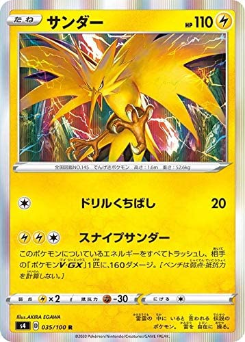 ポケモンカード サンダー」の人気商品一覧 | 安い商品を通販サイトから