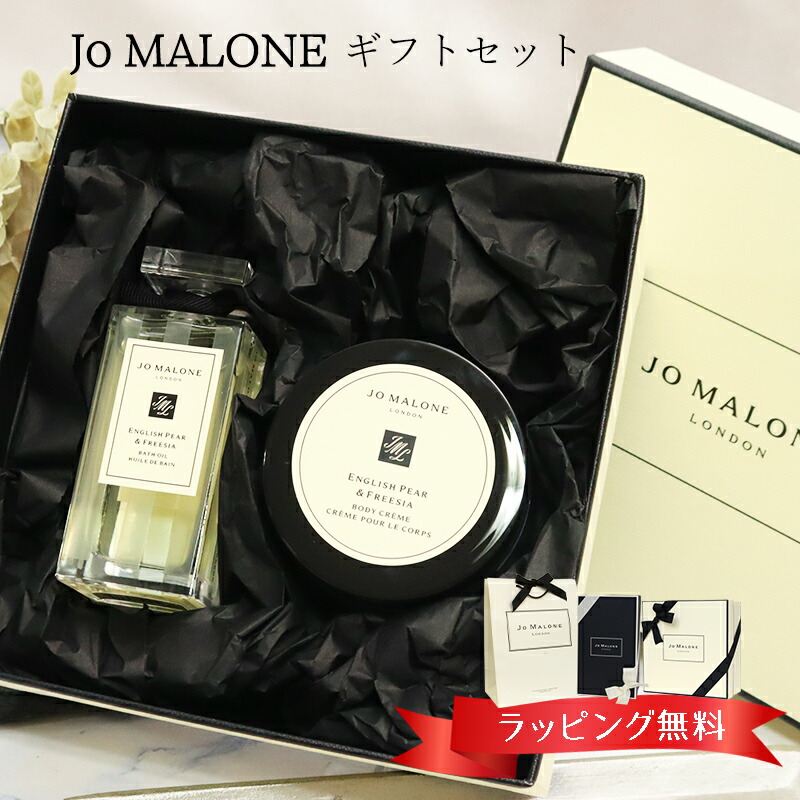 ジョーマローン ボディクリーム ギフト」の人気商品一覧 | 安い商品を
