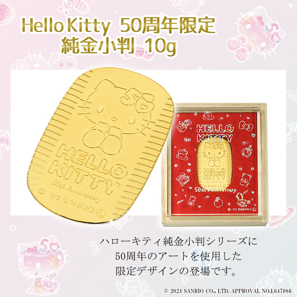 楽天市場】ハローキティ 限定 純金小判 10g 50周年 サンリオ キティ