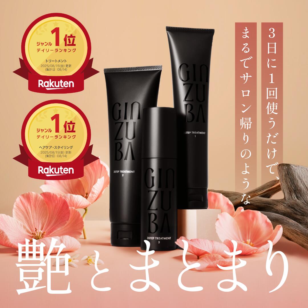 楽天市場】＼P20倍! 楽天スーパーSALE期間／【GINZUBA公式】3ステップ