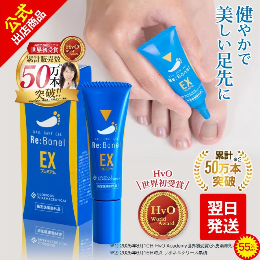 楽天市場】【55%OFF：3/11 01:59迄】公式 グロリアス製薬 Re:Bonel