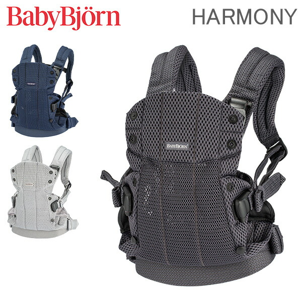 楽天市場】ベビービョルン 抱っこ紐 ハーモニー メッシュ Baby Bjorn