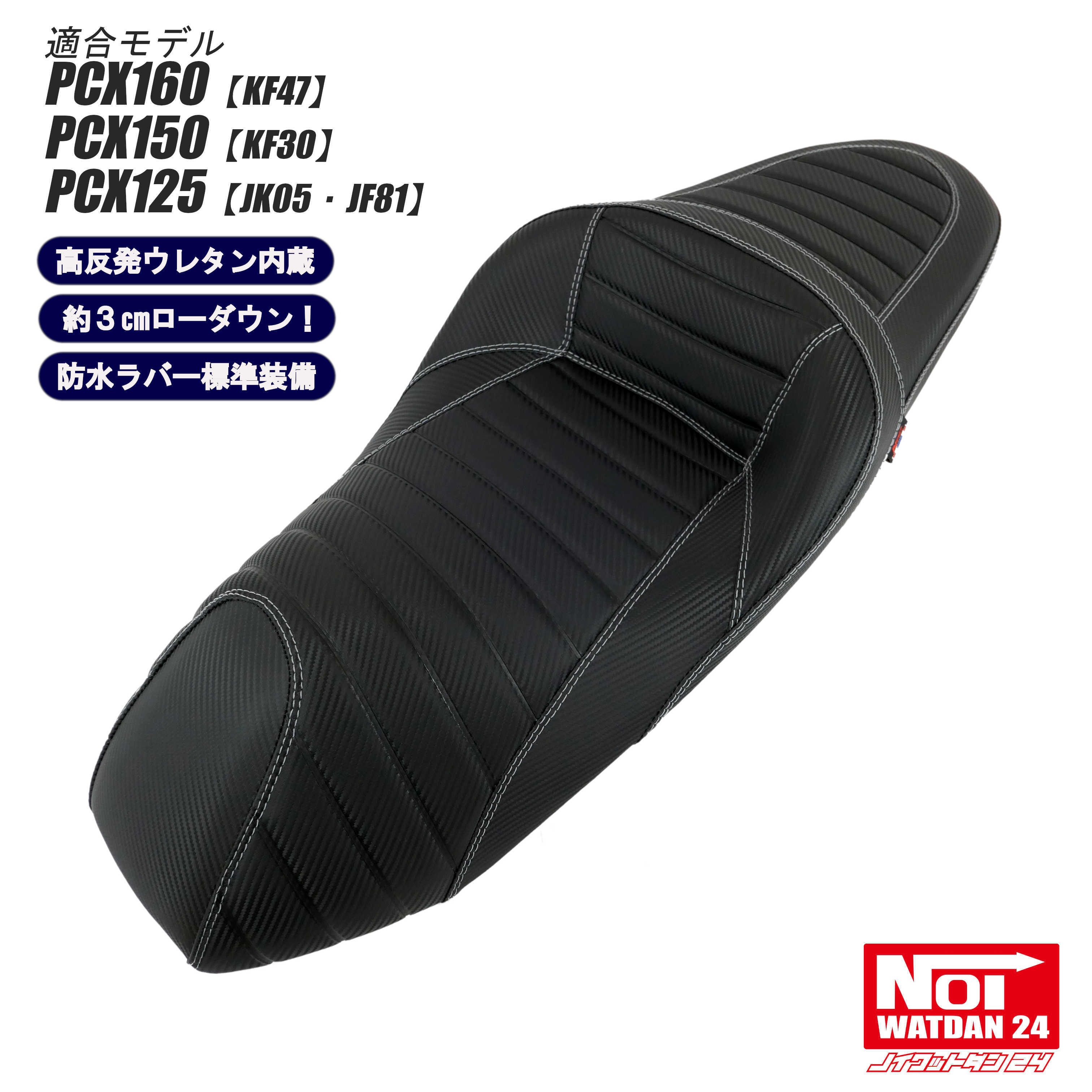 PCX JF81 ローダウンシート キルティング ブラック PCX ローダウン