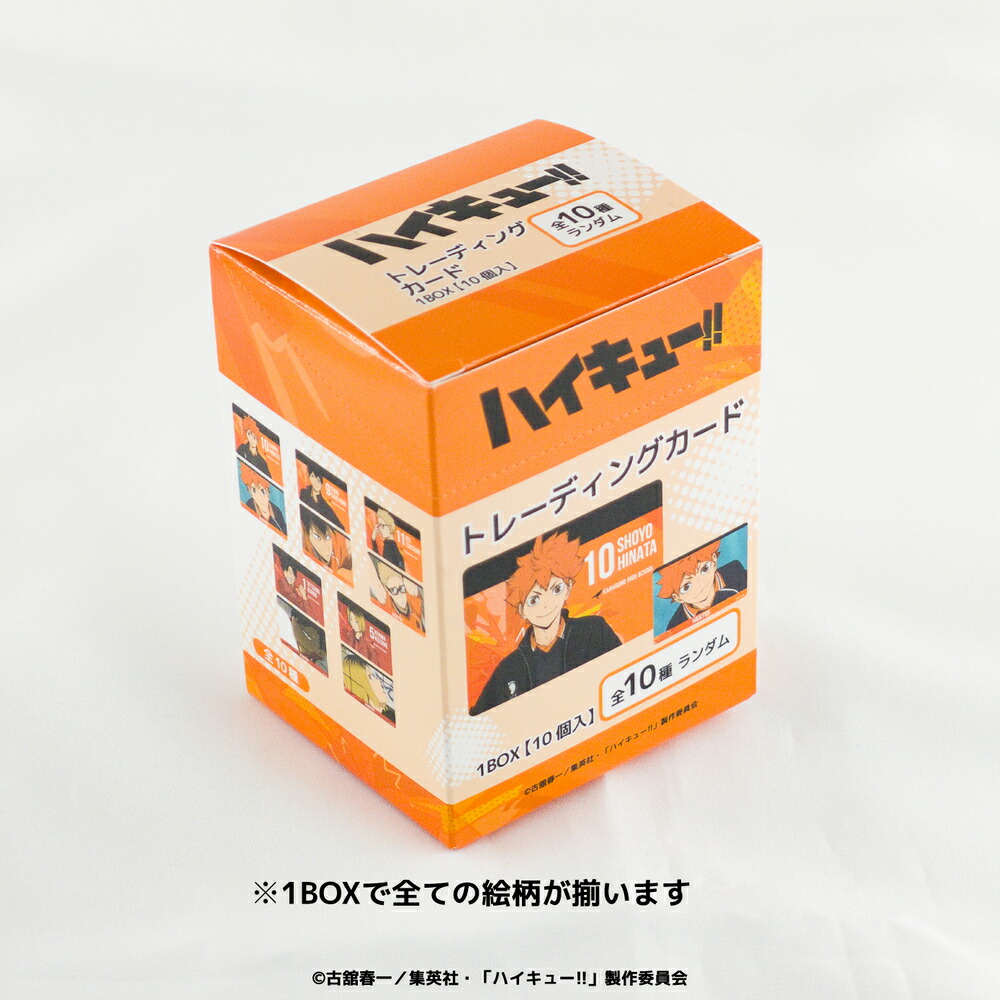 楽天市場】ハイキュー!! 公認 トレーディング カード ランダム 10種