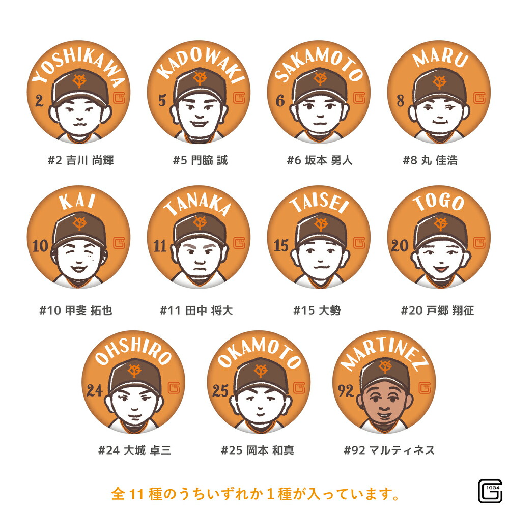 楽天市場】読売ジャイアンツ 公認 イラスト シークレット 缶バッジ 11