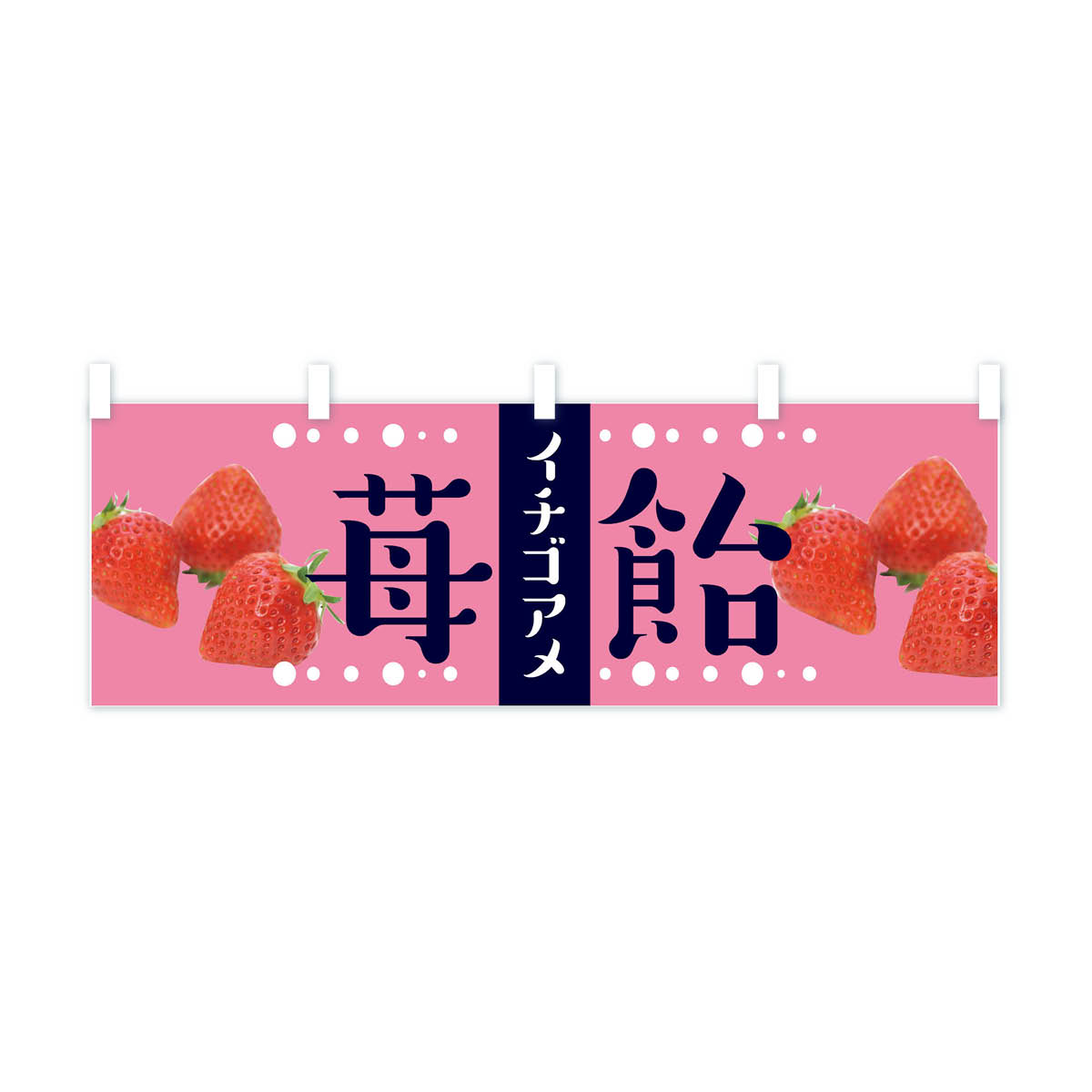 楽天市場】【ネコポス送料360】 横幕 苺飴 TSXT イチゴ飴 いちご飴