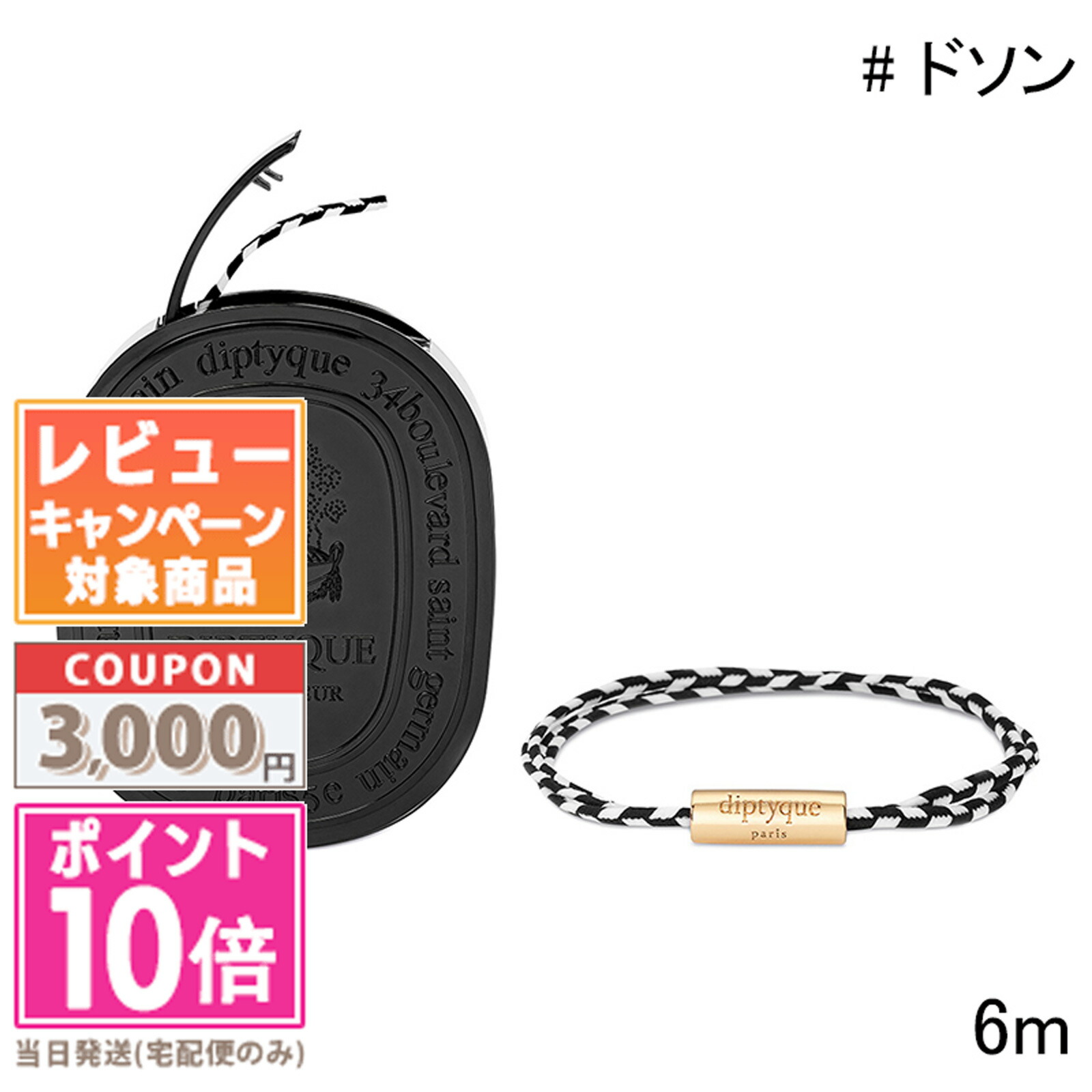 楽天市場】○ポイント10倍＆割引クーポン○DIPTYQUE ディプティック