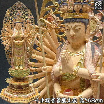 楽天市場】木彫り 仏像 淡彩色 千手観音菩薩 立像 高さ68cm 国産桧製