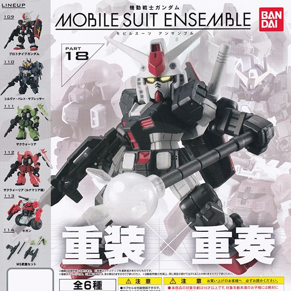 楽天市場】機動戦士ガンダム モビルスーツ アンサンブル PART18 MOBILE
