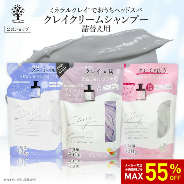 楽天市場】【55%OFF☆SALE】【公式】 クレイ クリーム シャンプー