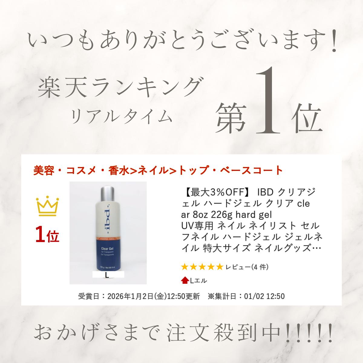 楽天市場】【最大3％OFF】 IBD クリアジェル ハードジェル クリア