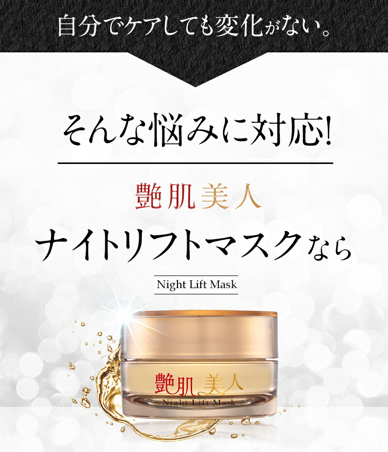 楽天市場】艶肌美人 ナイトリフトマスク 3個セット 送料無料 乳液 保湿