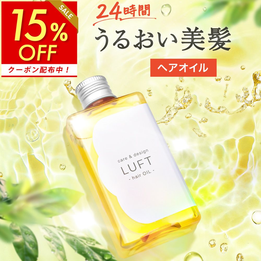 楽天市場】【24Hうるおい美髪 ヘアオイル】 LUFT ルフト ケア&デザイン